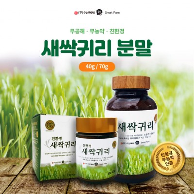 [수산복해] 친환경 인증 국내산 새싹귀리분말 70g