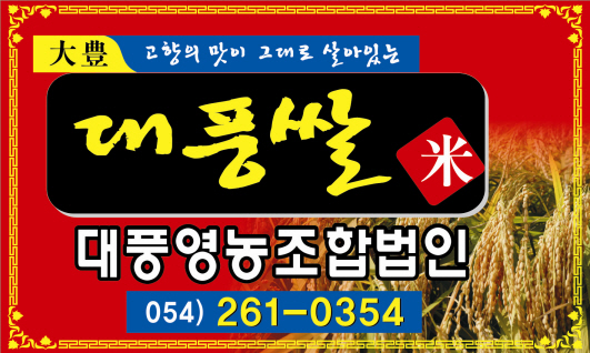[대풍영농조합법인] 2023년 쌀 대풍쌀 20kg / 미강(쌀겨) 500g 증정