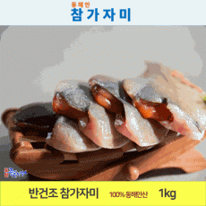 [포항 죽도시장] 반건조 참가자미 1kg 손질 국내산