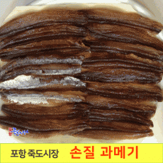 [포항 죽도시장] 꽁치 과메기 20마리 (40쪽 껍질 깐 과메기만)
