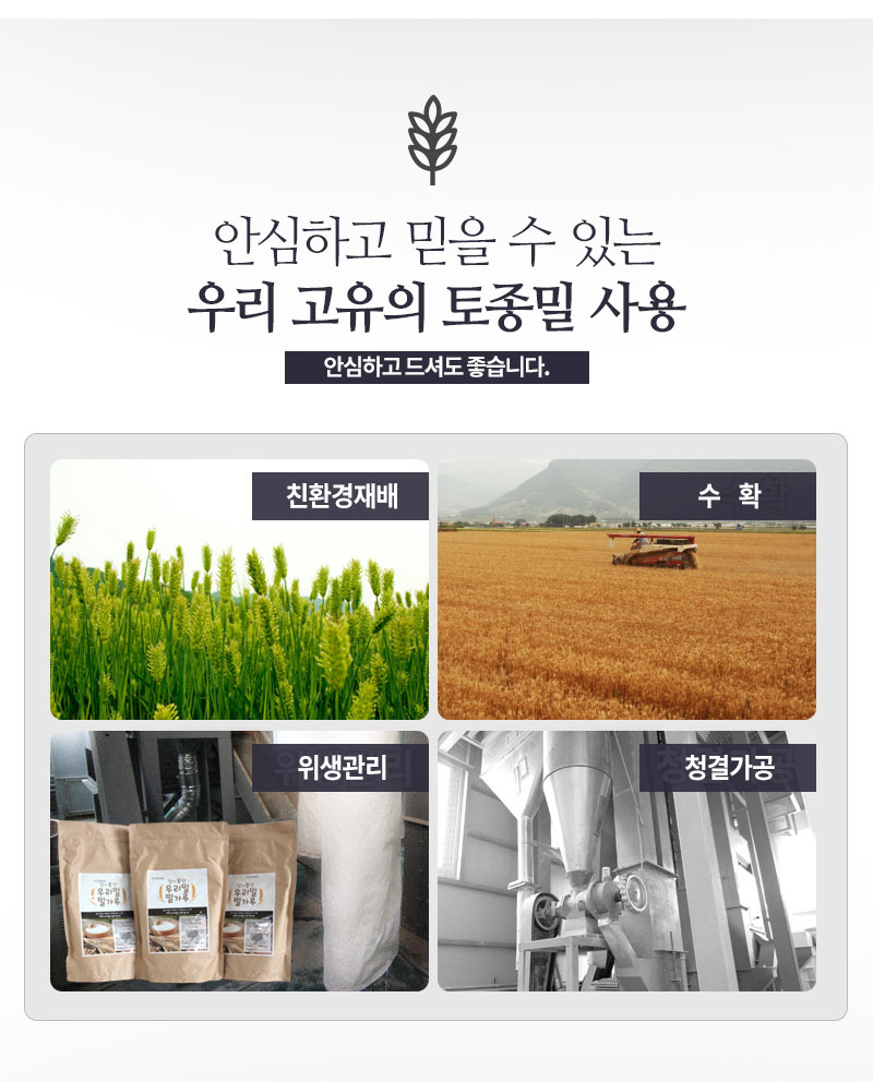 농업회사법인 (주)봉산권역 포항 장기 우리밀 밀쌀 1kg