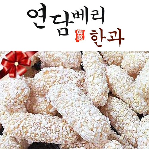 [연이담한과] 연담베리병과 350g