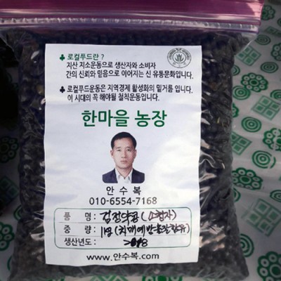 [에코파파한마을팜] 검정약콩 (소청자) 1kg