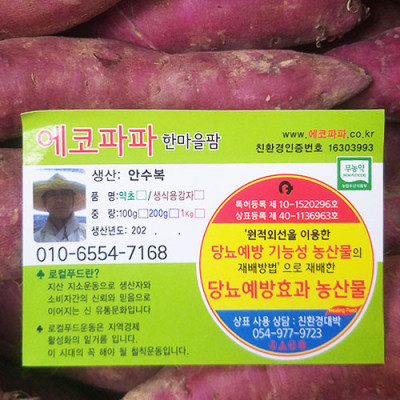 [에코파파한마을팜]황금고구마 당뇨예방 친환경 1box(10Kg-사이즈 : 소) 