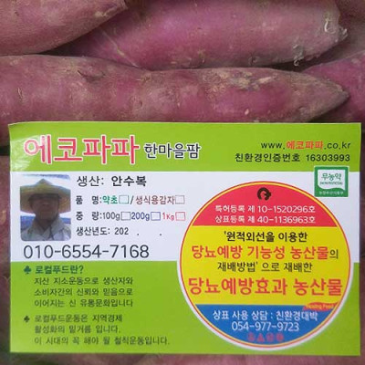 [에코파파한마을팜]황금고구마 당뇨예방 친환경 1box(10Kg-사이즈 : 대) 