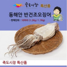 동해안 피데기(반건조 오징어) 10마리(특상품 1.5Kg)