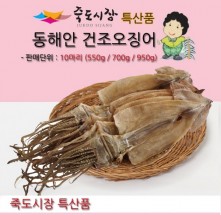 [죽도시장]  동해안오징어(건조 오징어) 10마리(700g)