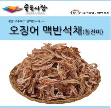 [죽도시장] 오징어 / 국산 오징어 맥반석 구이채 500g