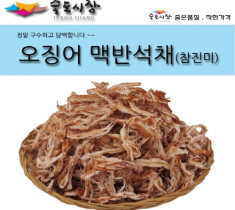 [죽도시장] 오징어 / 국산 오징어 맥반석 구이채 1kg