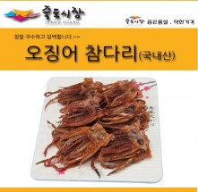 [죽도시장] 국산 참오징어 다리 1kg