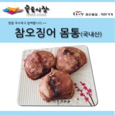 [죽도시장] 국산 참오징어 몸통 1kg