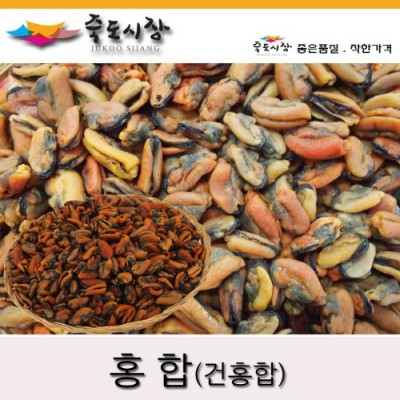 ●[죽도시장] 홍합 / 건홍합 국산 500g, 최상품