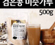 [경상도한과] 검은콩미숫가루 500g